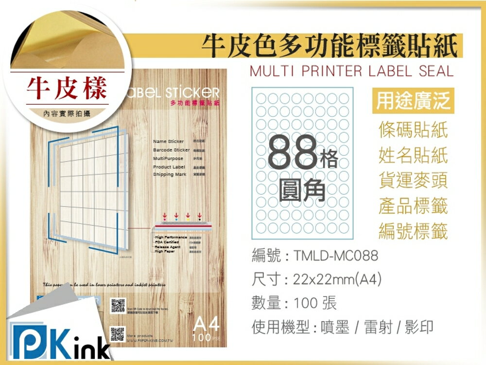 PKink-A4牛皮標籤貼紙88格圓型9包/箱/噴墨/雷射/影印/地址貼/空白貼/產品貼/條碼貼/姓名貼