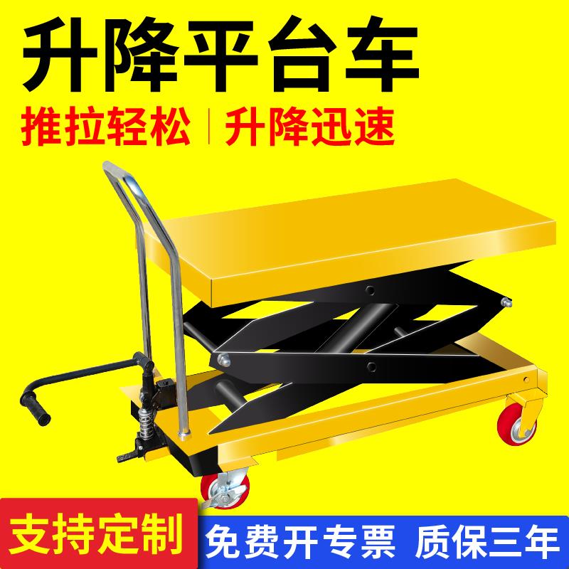 電動簡易式廠區工程手動小型舉升機升降機液壓平臺車移動式小推車