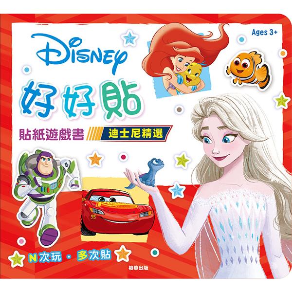 好好貼貼紙遊戲書 迪士尼精選