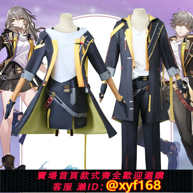 {保固一年 可打統編}崩壞星穹鐵道 開拓者 男女主cos服 存護毀滅遊戲動漫cosplay服裝