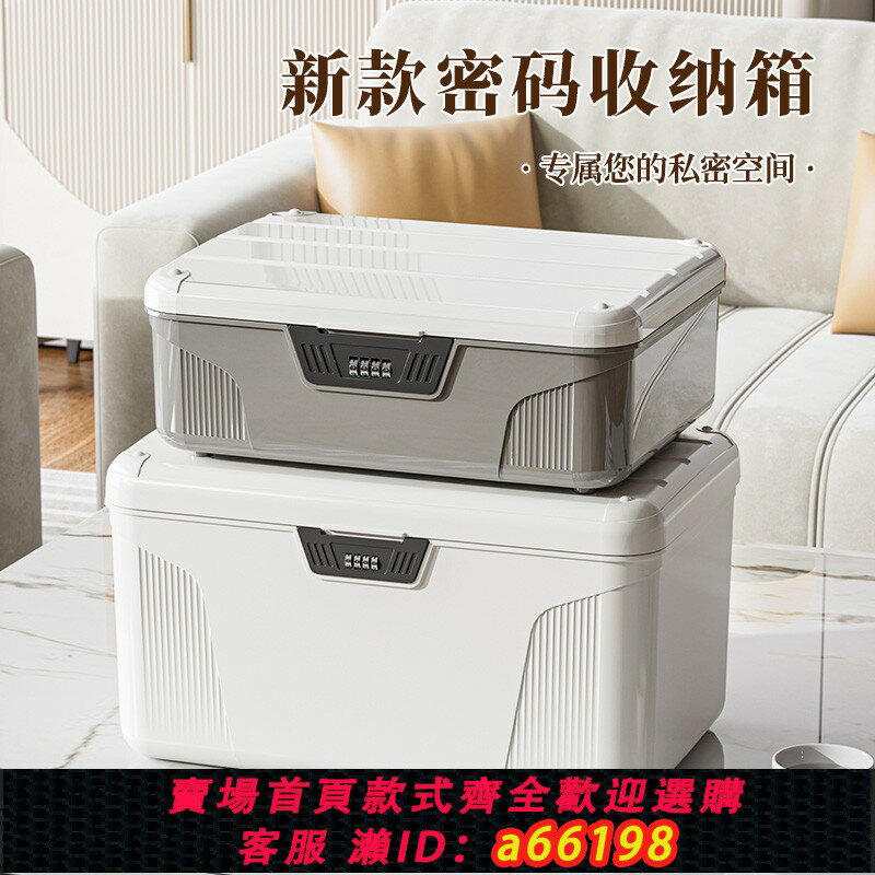 【臺灣公司 可開發票】鹿億帶鎖收納箱大容量密碼盒隱私儲物箱子小型車載私密物品保險箱