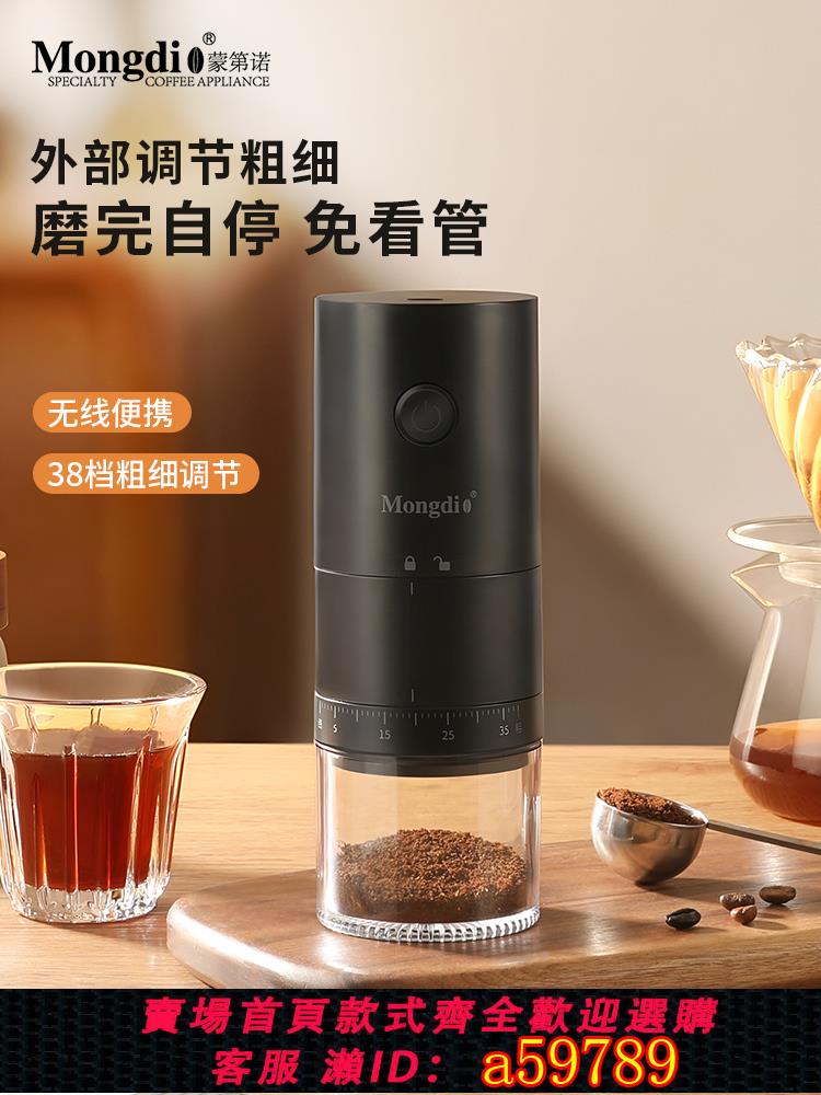 【臺灣公司 可打統編】Mongdio磨豆機電動咖啡豆研磨機手磨咖啡機小型家用咖啡研磨機器