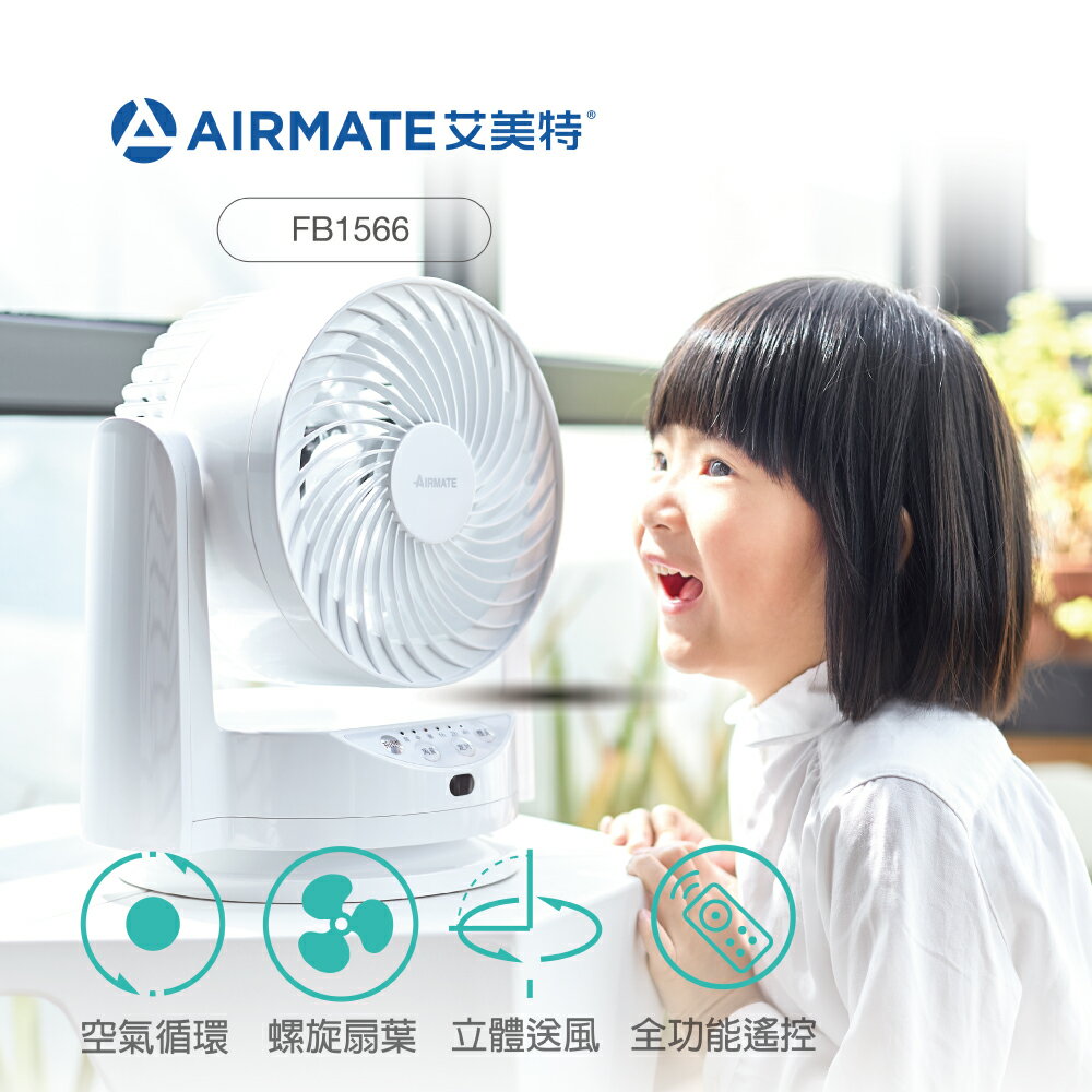 【AIRMATE】艾美特 6吋空氣遙控循環扇 FB1566R