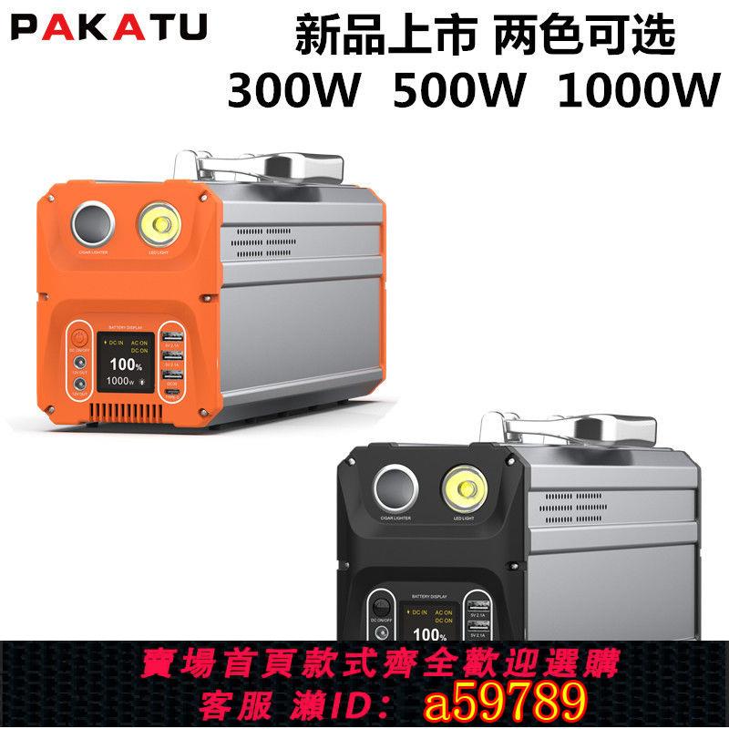 【台灣公司 可打統編】移動電源110V/220V戶外移動充電寶儲能大容量便攜式備用家用1000W