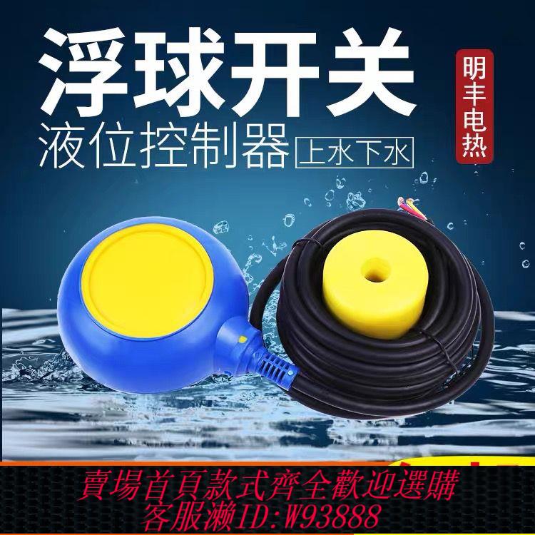 浮球開關水位控制器汙水潛水泵自動液位開關水塔供水水箱水位