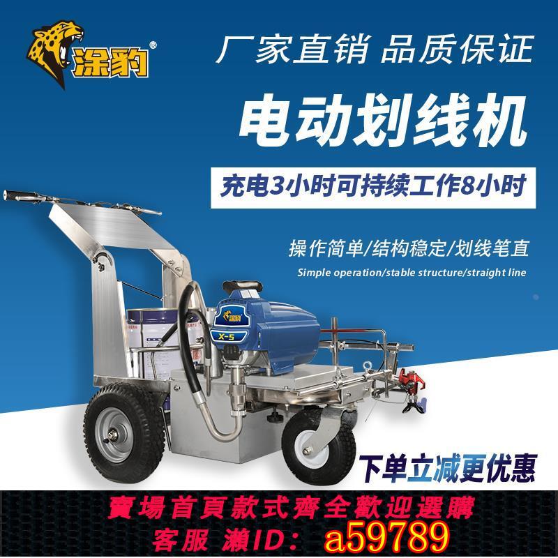 【臺灣公司 可打統編】塗豹冷噴電動劃線機手推式道路面公路標線機跑道停車位油漆畫線車