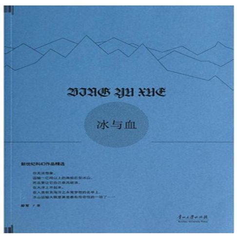 【有聲書】冰与血 0