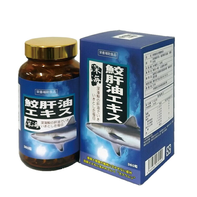 日本製 深海鮫肝油(360粒/盒)