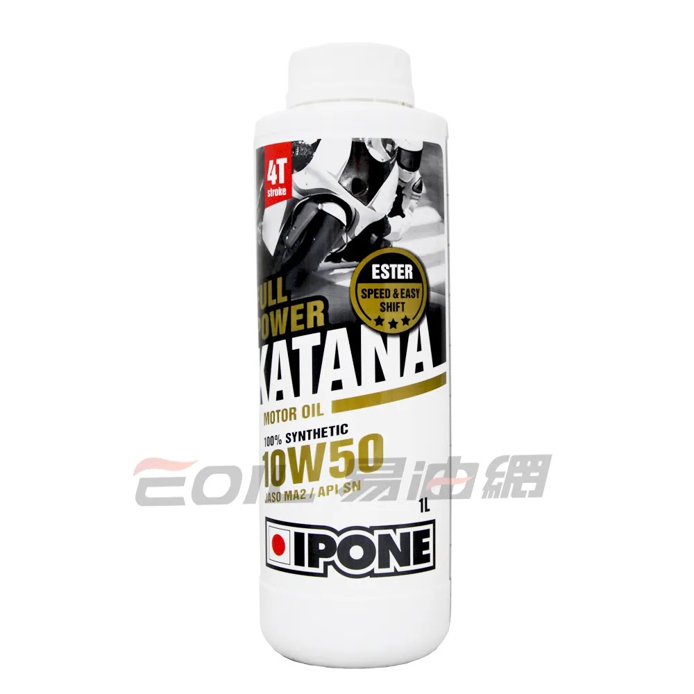 IPONE FULL POWER KATANA 4T 10W50 全合成酯類機油【299免運領券再享折扣】