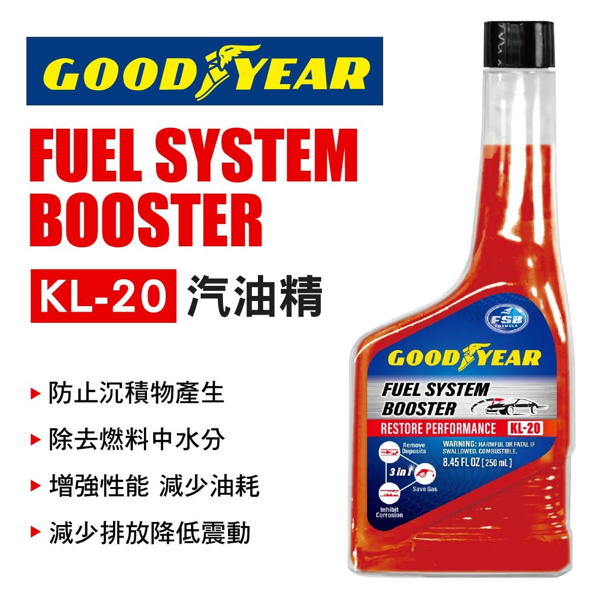 真便宜 GOODYEAR固特異 KL-20 汽油精250ml