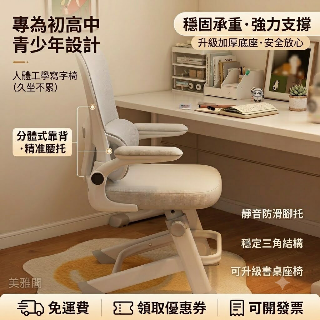 書桌，學生書桌/兒童書桌推薦到學習椅子青少年初高中學生專用人體工學寫字椅可升降久坐書桌座椅【M1115】