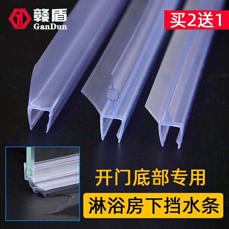 玻璃門下擋水條 防水條 密封條 浴室門密封防水條 加厚玻璃門下擋水條淋浴房拉門底部阻水條衛生間浴室門密封防水