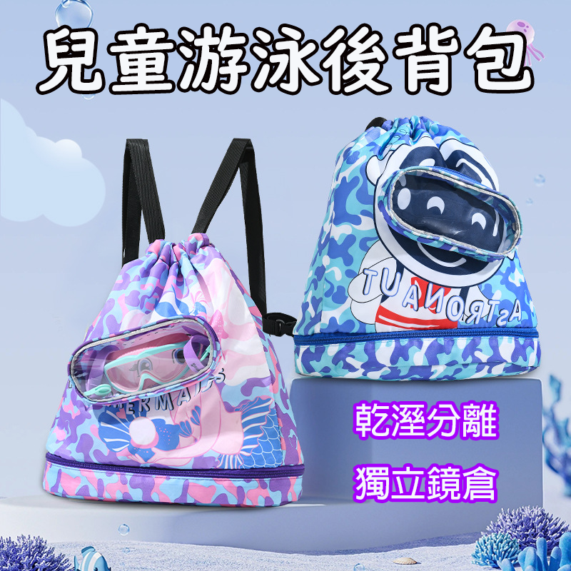 大賀屋 兒童游泳後揹包 乾濕分離包 游泳包 洗衣袋 游泳揹包 收納袋 沙灘揹包 收納束口包 後揹包 C00010705