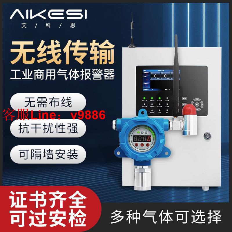 【專業團隊】艾科思工業可燃氣體氨氣氯氫氣一氧化碳氧氣無線探測檢測儀報警器