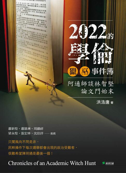 【電子書】2022的學倫獵巫事件簿 0