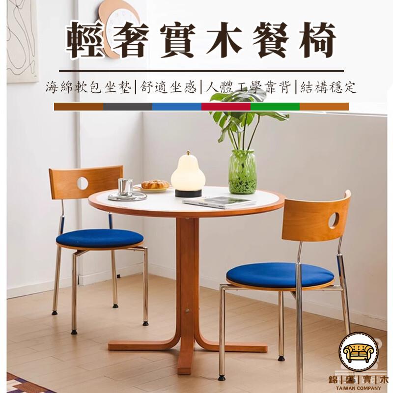 可開發票 工廠現貨 【實木餐椅 宅配免運】復古風靠背椅 不銹鋼休閒椅 臥室椅 書桌椅 包豪斯風椅子 北歐餐椅 辦公椅 會議椅特惠/全館折扣 售後保障 j547