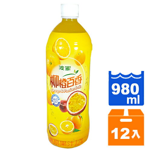 波蜜 柳橙百香綜合果汁飲料 980ml (12入)/箱【康鄰超市】