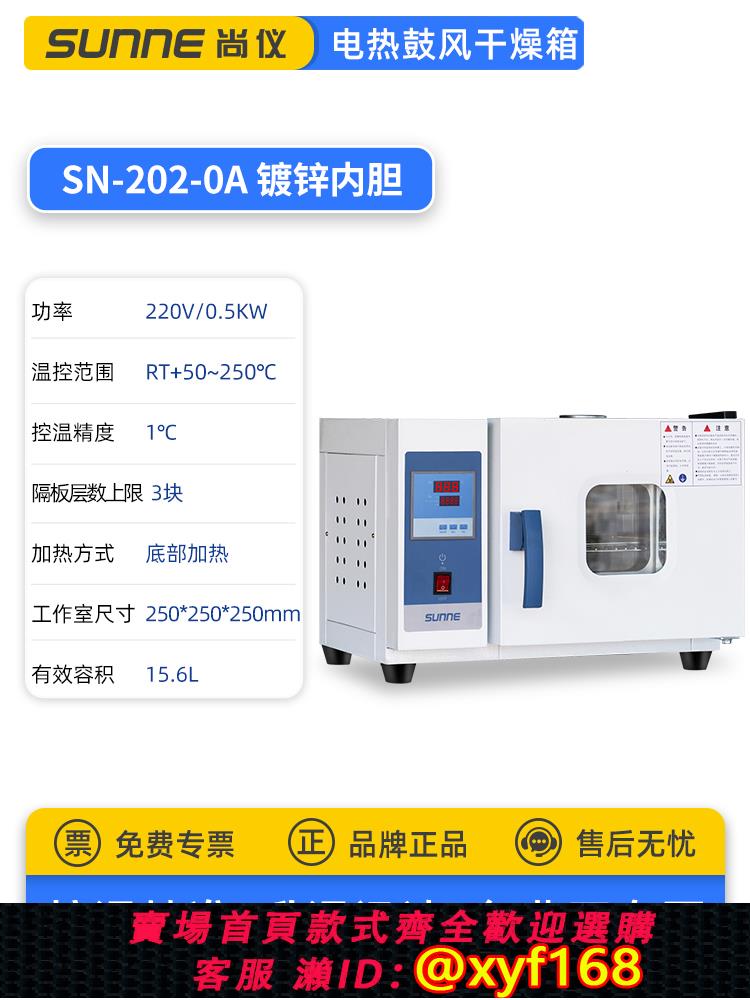 {可打統編 保固一年}尚儀電熱恆溫鼓風乾燥箱小型烤箱工業用烘乾機實驗室真空高溫烘箱