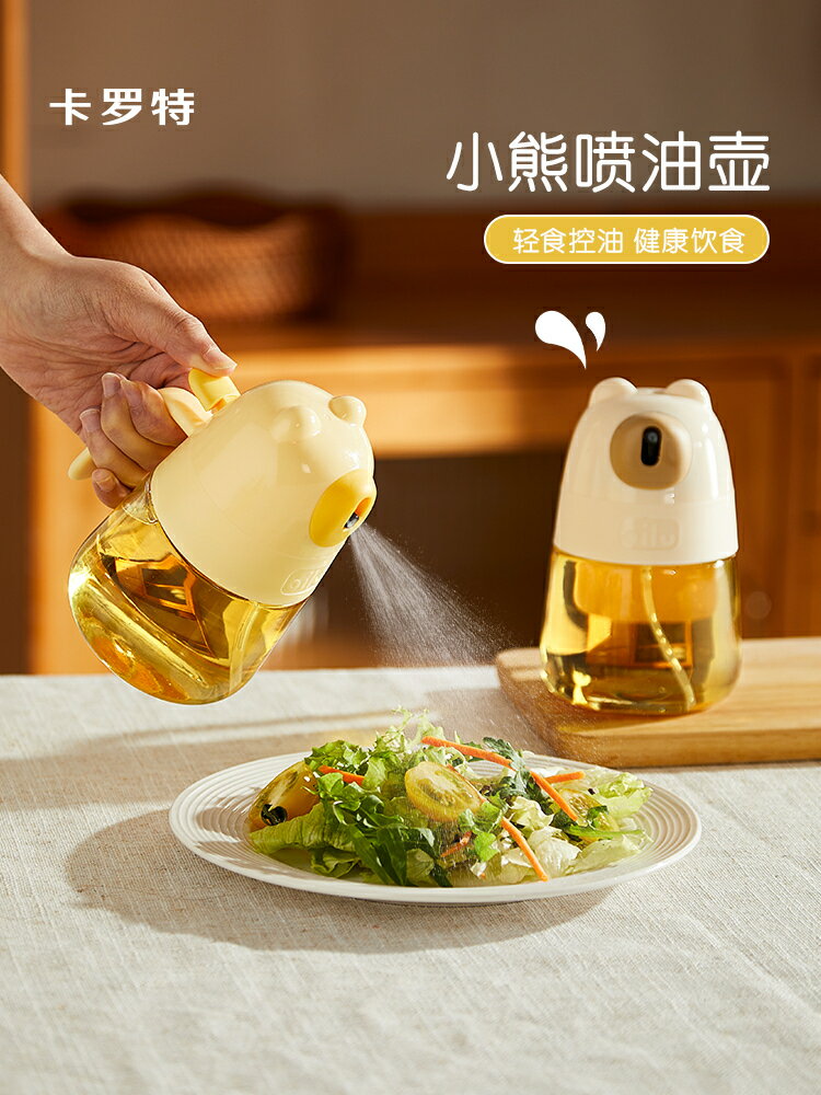卡羅特霧化噴油壺家用食品級廚房用空氣炸鍋油壺玻璃按壓式噴油瓶【淘夢屋】