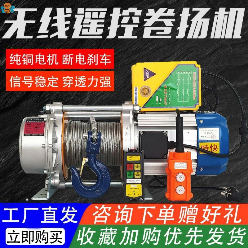 【臺灣公司 可開發票】1噸2噸3噸100米無線遙控卷揚機220v小型吊機提升機380v電動葫蘆