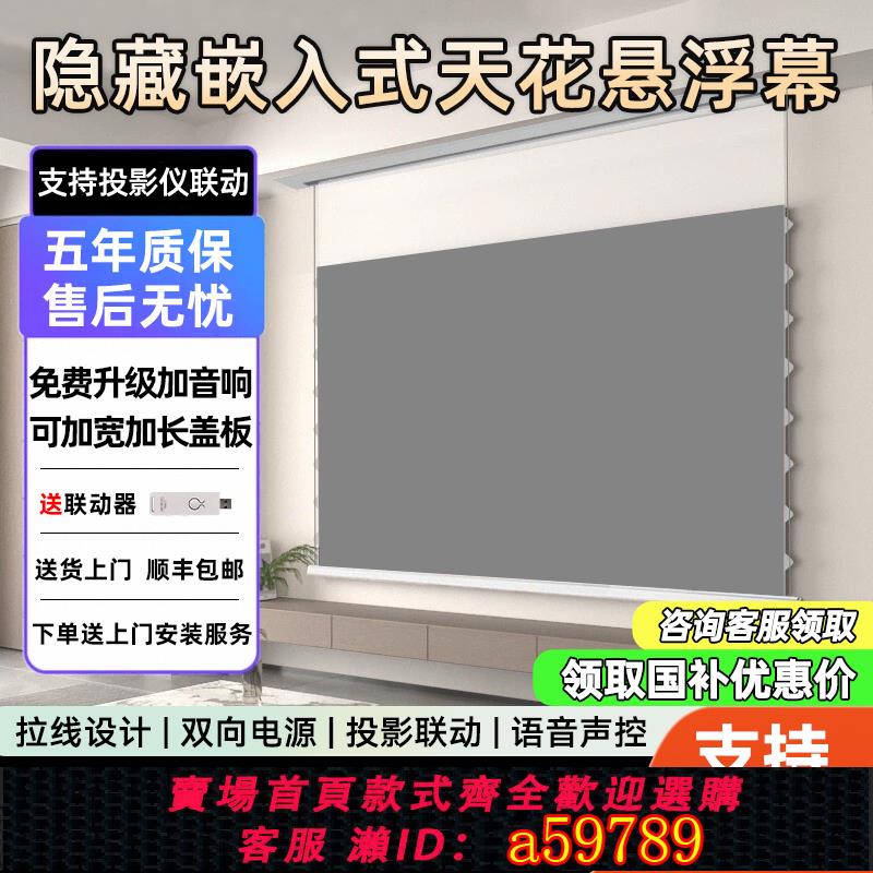 【臺灣公司 可打統編】嵌入式隱藏天花懸浮幕適用於極米堅果當貝愛普生100寸120寸電動拉線菲涅爾抗光幕布家用自動升降投影儀光子幕