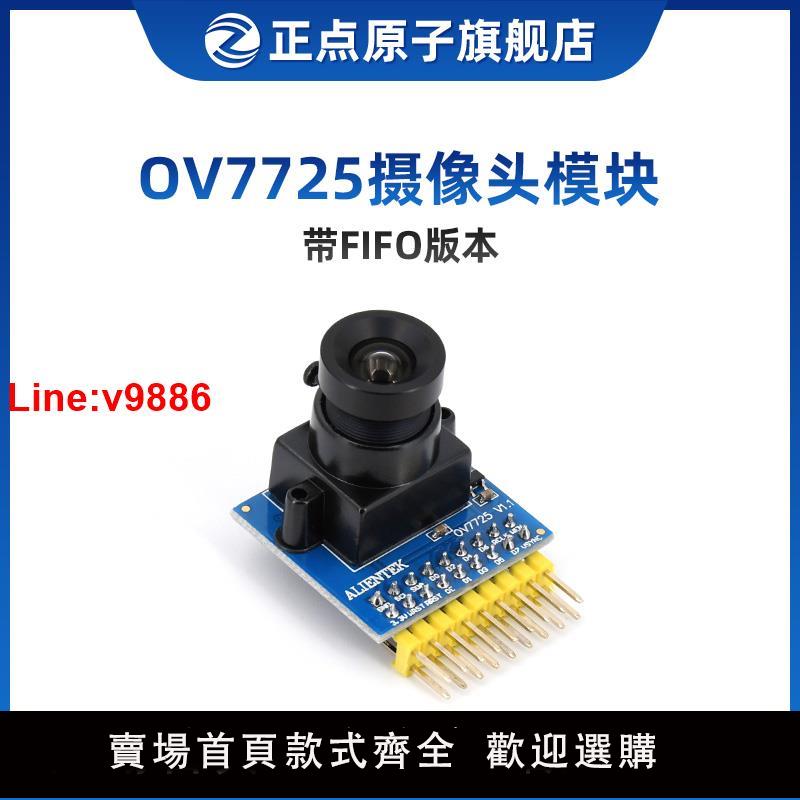 【臺灣公司 超低價】正點原子OV7725攝像頭模組30W畫素 帶FIFO採集ALIENTEK替代OV7670