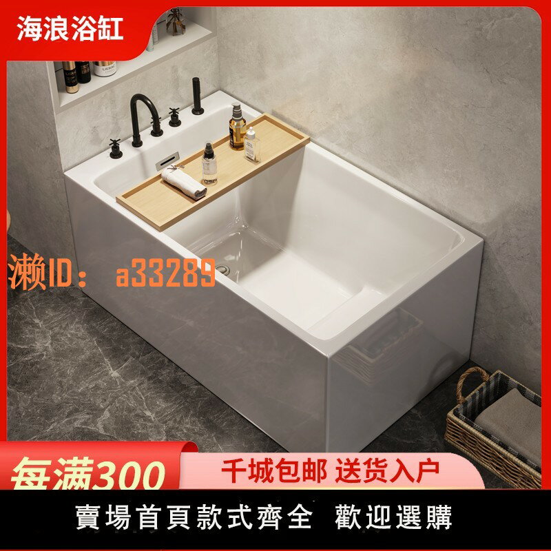 【可開發票】日式免安裝長方形亞克力浴缸小戶型獨立式家用無縫一體成型小浴盆