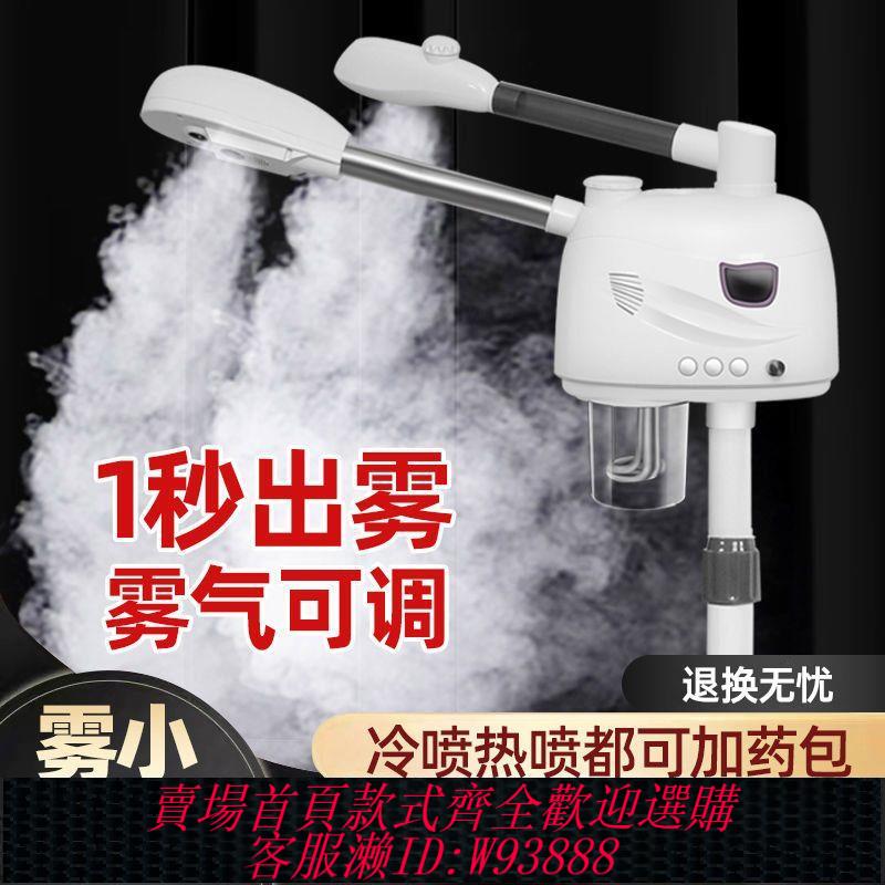 【最低價 公司貨】冷熱噴蒸臉器噴霧機美容院專用奈米噴霧補水儀器家用熱噴機加保濕