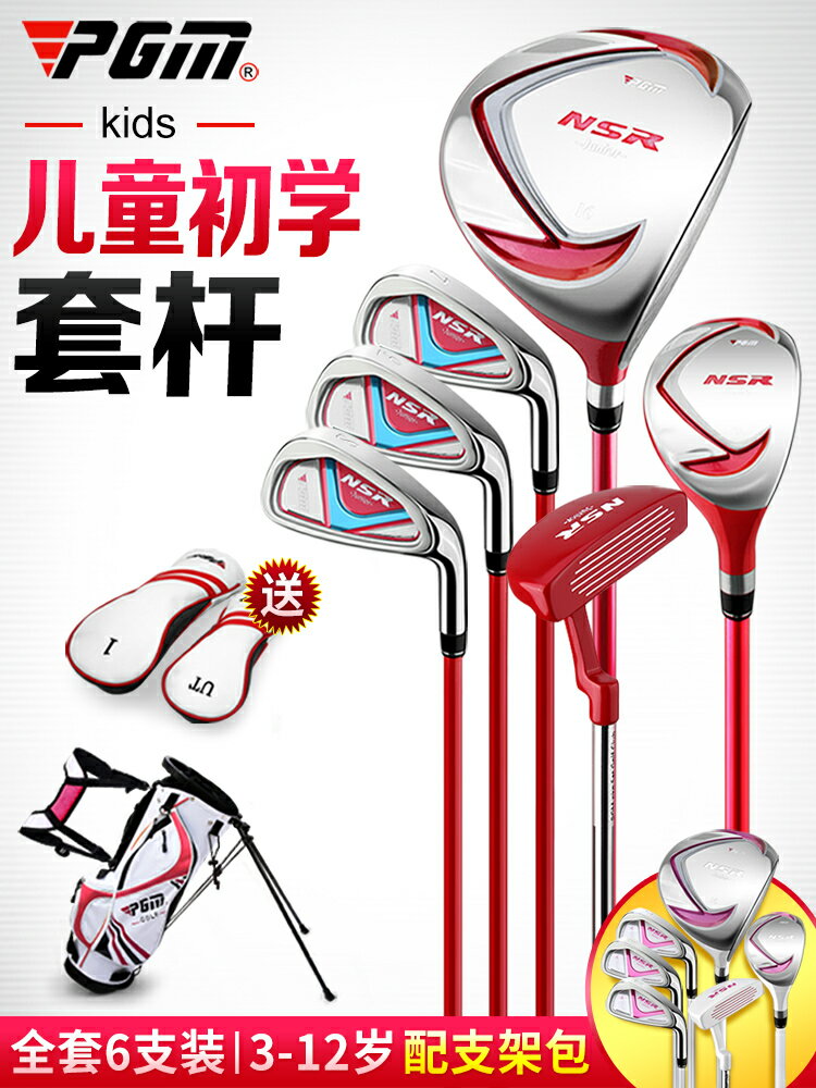 高爾夫用品 golf裝備 球桿包 練習器 PGM 新款NSR兒童高爾夫球桿兒童 套桿 女童 初學套桿 3個身高段 全館免運