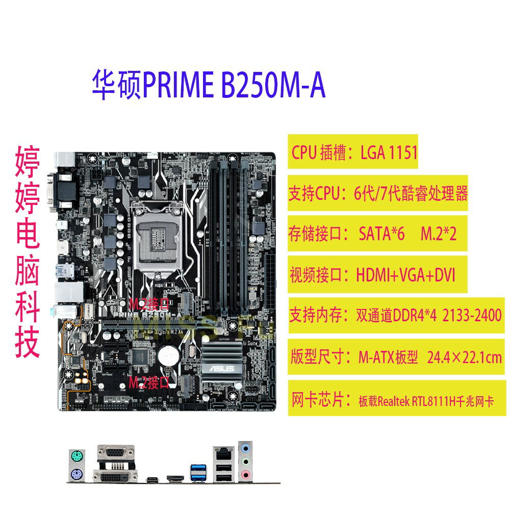 {保固一年 可打統編}Asus/華碩B250M-A/K/PLUS/C/270M主機板1151 i7 6/7700K DDR4記憶體