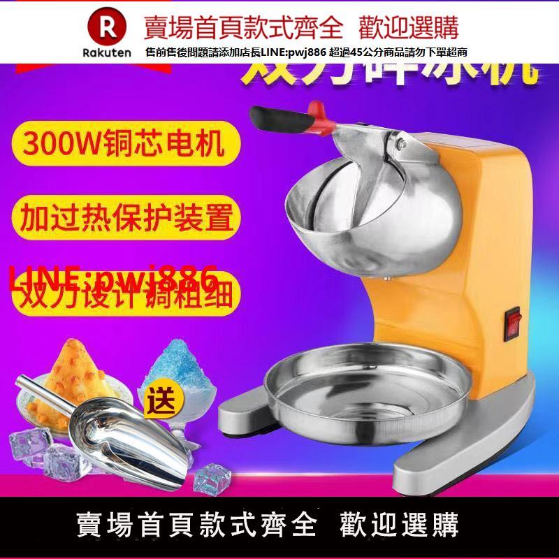 【臺灣公司 優質服務】商用奶茶店刨冰機小型電動110V220V碎冰機冰沙機高腳雪花冰