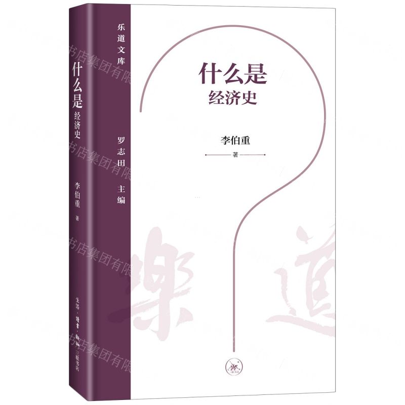 【預購】什麼是經濟史(精)/樂道文庫丨天龍圖書簡體字專賣店丨9787108081506 (tl2601)