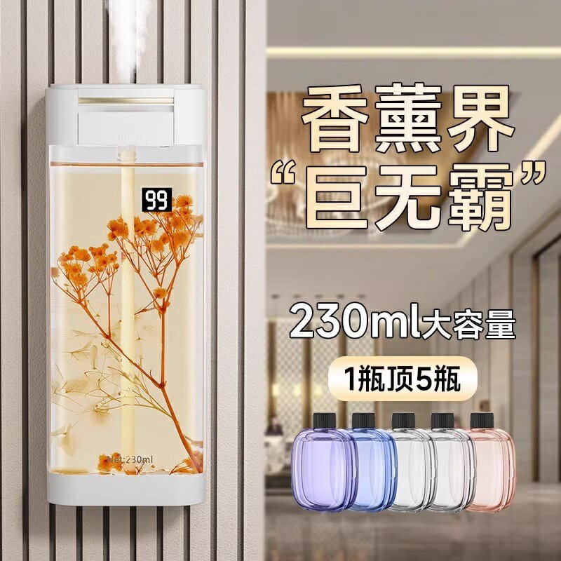 [ 大容量230ML] 香薰機 自動噴香機 飯店專用 擴香機 商用 臥室內 廁所除臭 家用香氛機