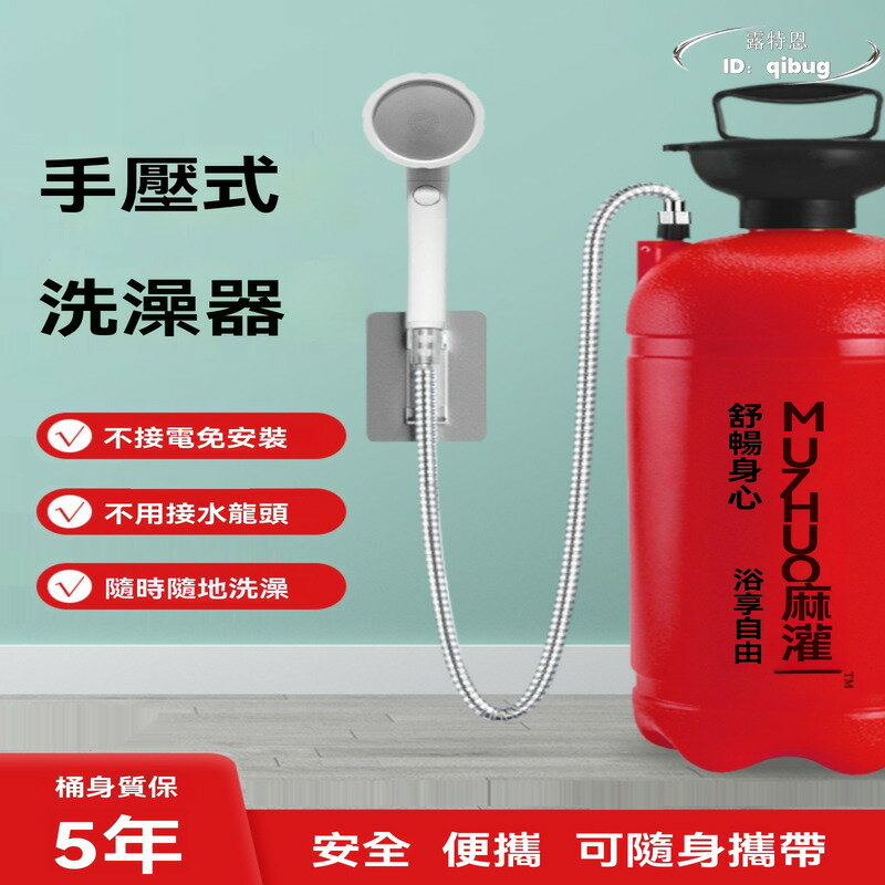 【免運】戶外洗澡器 戶外淋浴器 戶外露營洗澡熱水神器 宿舍自吸式手壓淋浴器 便攜增壓洗澡器桶家用