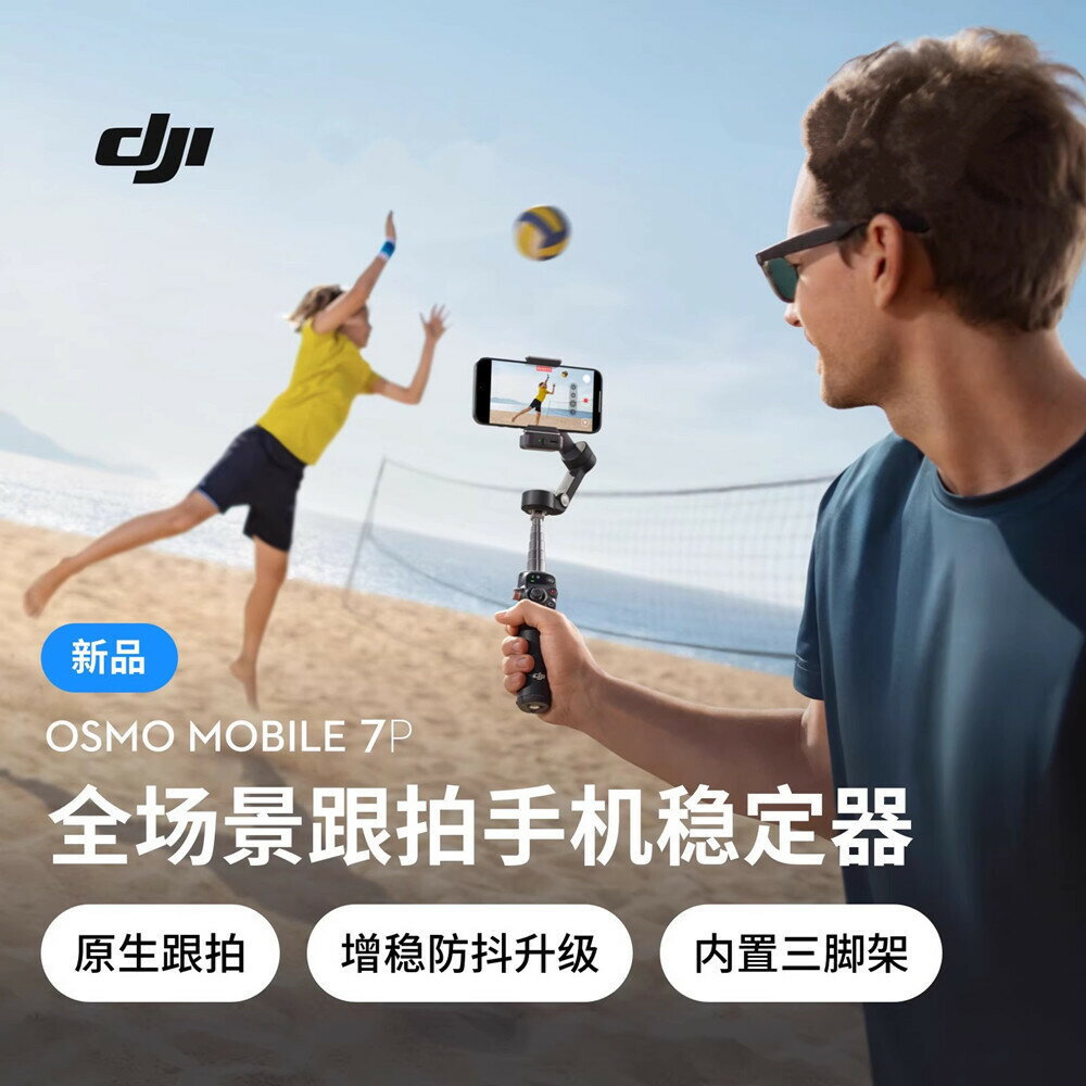 DJI 大疆Osmo Mobile 7/7P手持雲臺穩定器大疆OM7拍攝影直播防抖【Snowbelle優選】