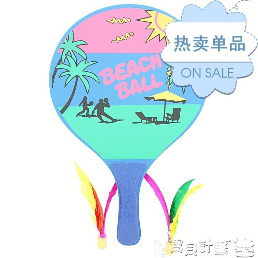 買一送一【實發2個】 沙灘拍 羽毽球拍8mm加大加厚板羽球拍沙灘拍羽飛拍板鍵送高彈板羽球 寶貝計畫