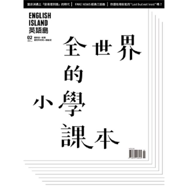 ENGLISH英語島2月+一張圖搞懂美劇無字幕料理(2冊合售)