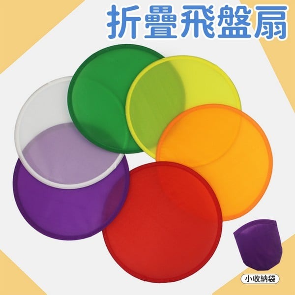 摺疊飛盤扇 彩繪布扇 折疊圓扇 迷你折疊扇子 /一個入(促15) 布扇子 安全飛盤 -阡-YF16923【領券滿額再折千12/31止】