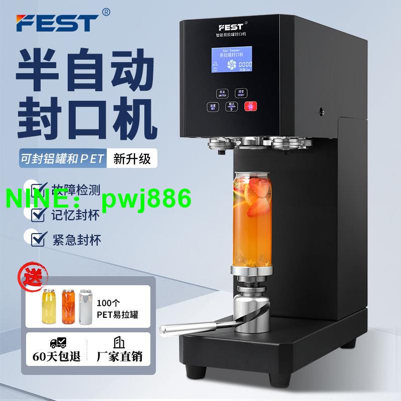 FEST全自動易拉罐封口機奶茶商用塑料罐飲料封罐機封蓋飲品封杯機