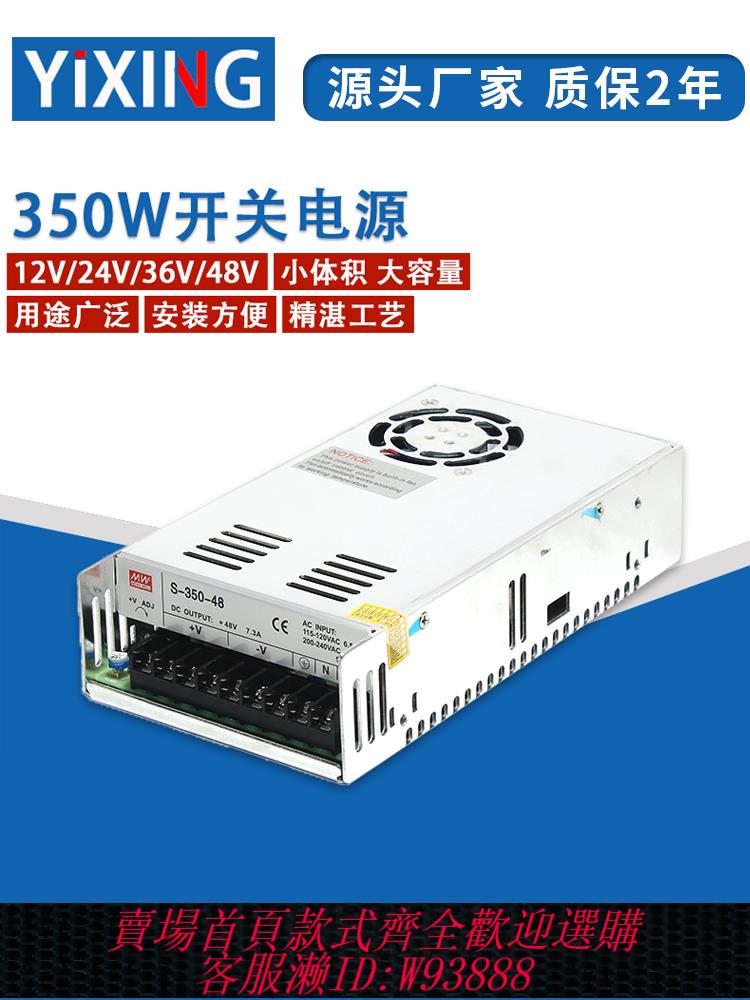 【公司貨 最低價】350W48V開關電源S-350-5V/12V/24V/36V/48V驅動器220轉DC直流供電