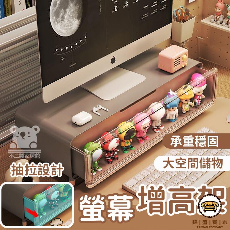 可開發票 工廠現貨 【螢幕增高架 免運】螢幕架桌上收納架 模型展示架 顯示器增高架 鍵盤架 收屜式收納架 桌面盲盒收納 電腦架特惠/全館折扣 售後保障 j547