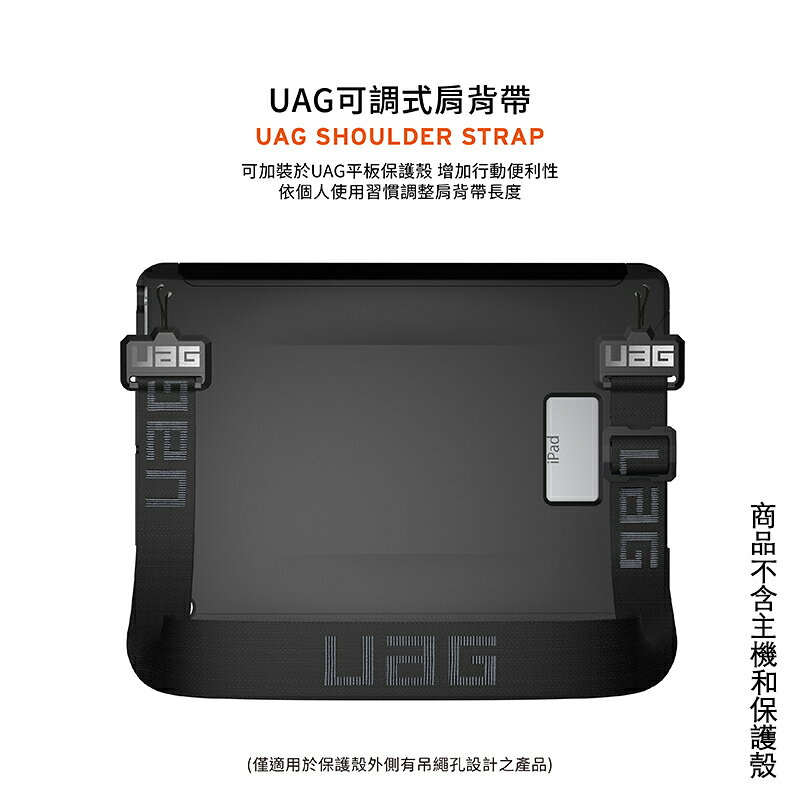 UAG 可調整式 可調式 肩背帶 背帶 平板套專用 2
