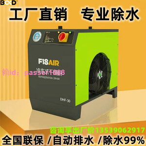 葆德冷干機空壓機干燥機 1.5/2/3立方過濾器冷凍式壓縮空氣干燥機