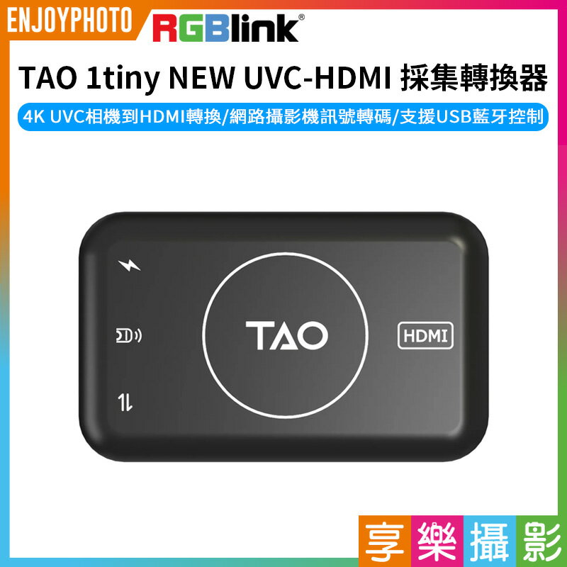 [享樂攝影]【RGBlink TAO 1tiny NEW UVC-HDMI 採集轉換器】可充電 webCAM ePTZ攝像頭配件 擷取卡 USB切換台 直播 pocket 3 action PK3 insta 360