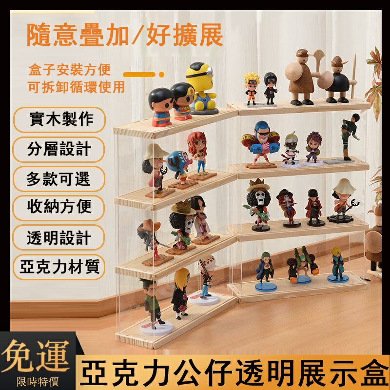 免運 亞克力展示盒 防塵盒 公仔展示盒 透明展示盒 手辦展示盒 盲盒收納展示架 模型收納盒h5406 交換禮物