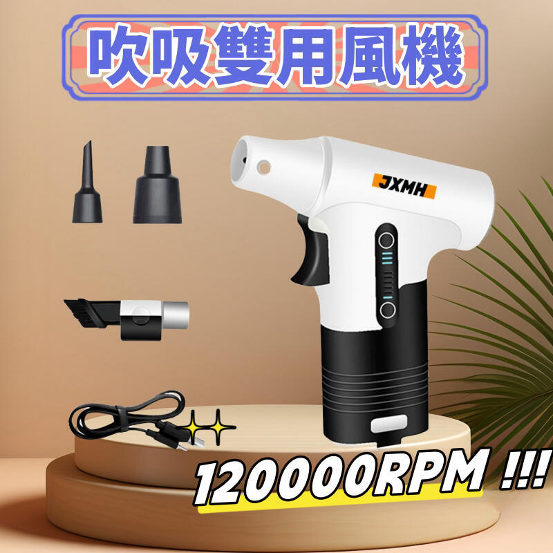 【免運】吸吹兩用暴力渦輪風扇 鋰電電風扇 120000RPM 手持電風扇 充電式吹塵槍 戶外露營迷你渦輪風扇 電動鼓