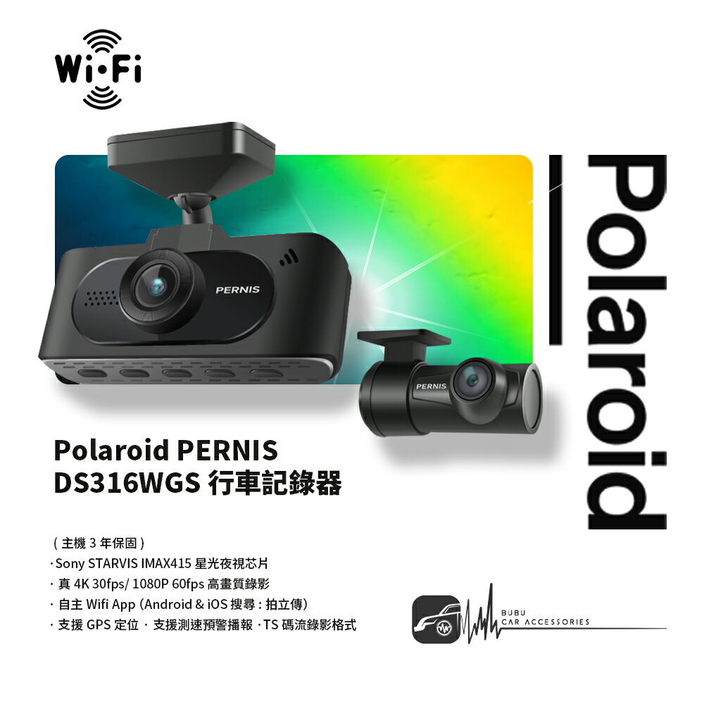 【超取免運】R8i 寶麗萊【Pernis DS316WGS】雙鏡頭 GPS行車記錄器 SONY星光夜視 TS碼流 WIFI APP