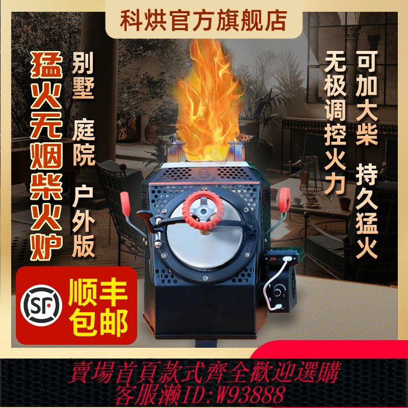 {臺灣公司貨 可打統編}科烘無煙柴火爐野營戶外便攜氣化爐子庭院農村柴火灶鍋旅行新款型