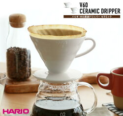 HARIO VDC-02 V60 陶瓷圓錐咖啡濾杯/手沖咖啡/VDC-02W