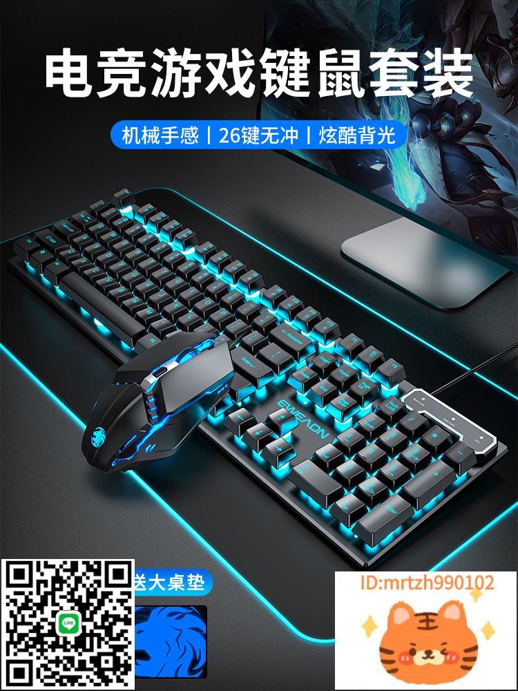 真機械手感鍵盤鼠標套裝有線電競遊戲專用臺式筆記本電腦無線鍵鼠-杏奈生活館